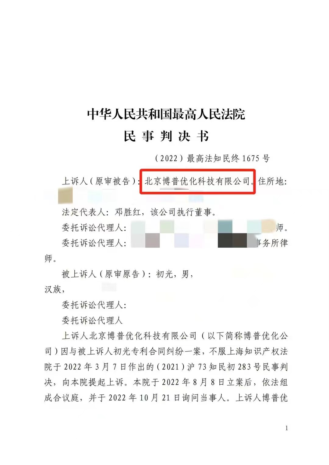 抚顺严正声明：最高法审判北京博普侵权赔偿400余万元