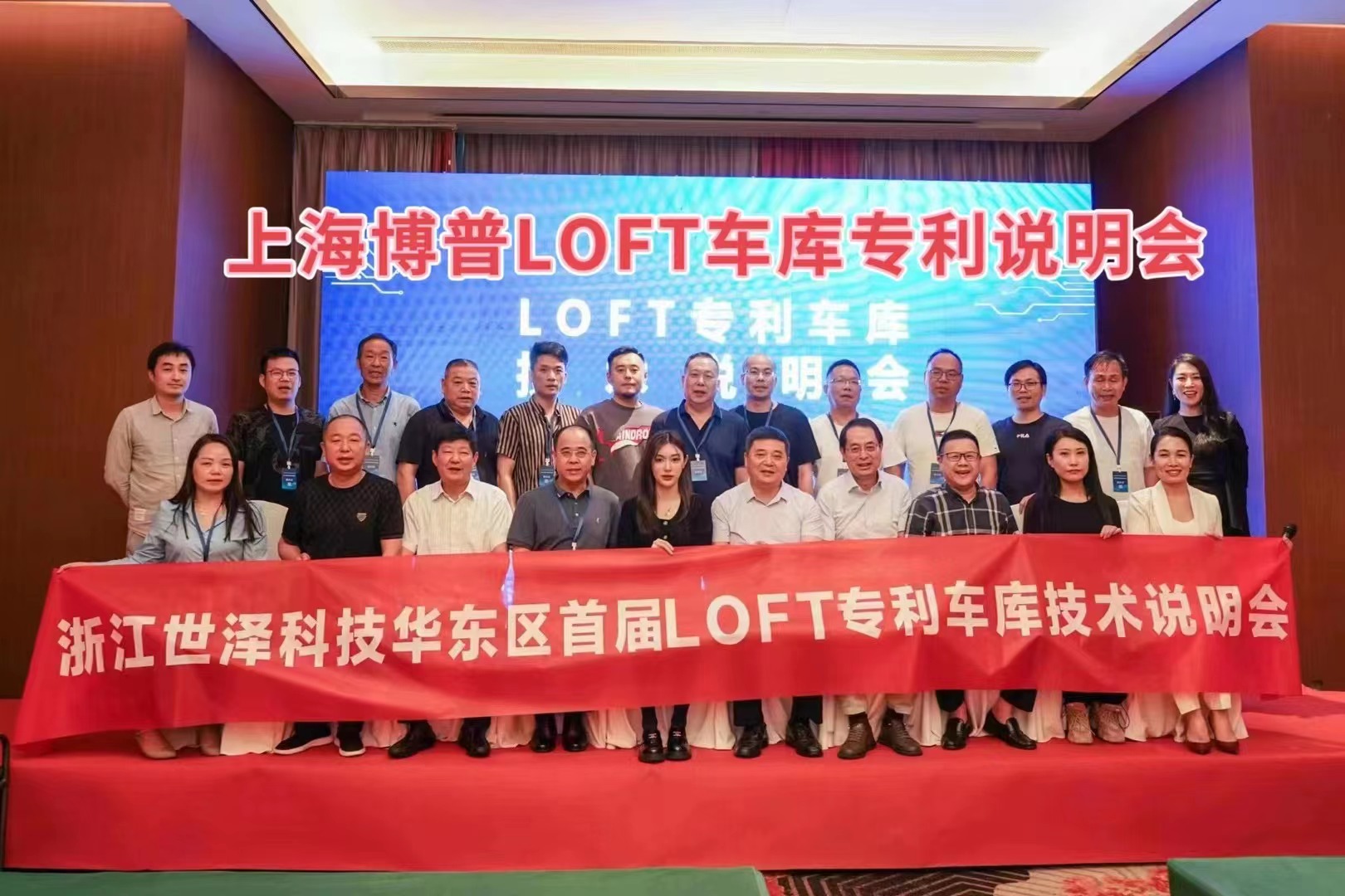抚顺上海博普LOFT车库、PLUS1、PLUS2等专利车库技术走近浙江
